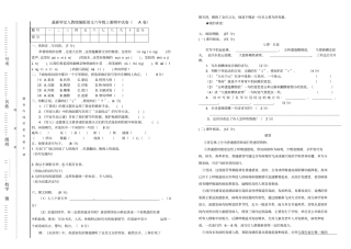 部编版六年级上册期中考试语文试题32