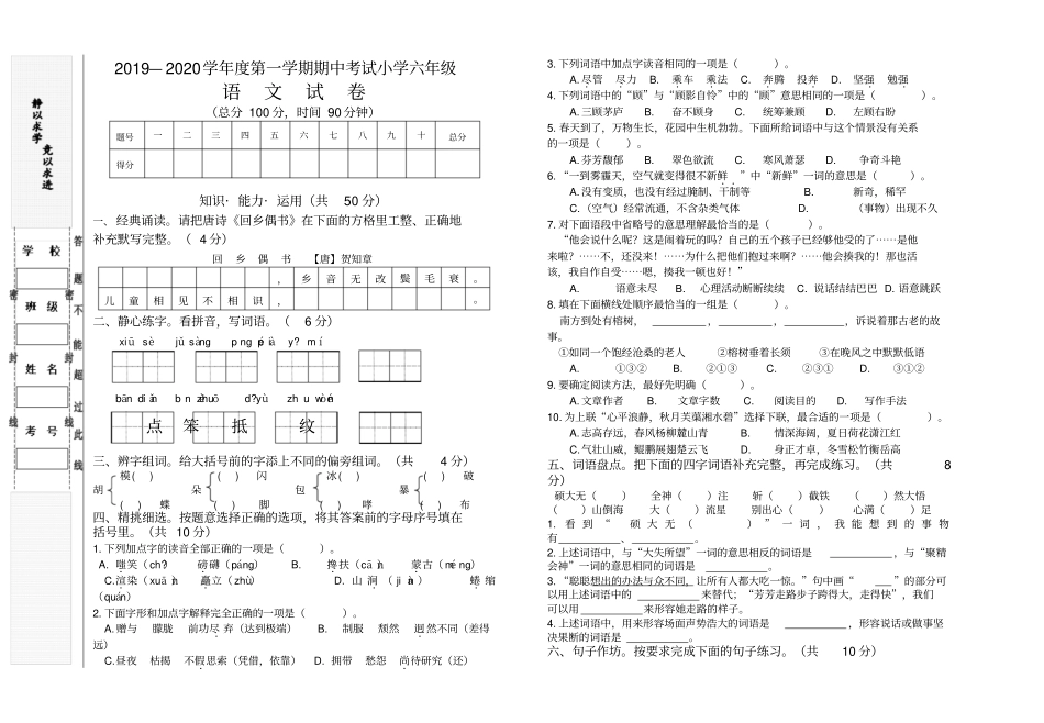 部编版六年级上册期中考试语文试题22_第1页