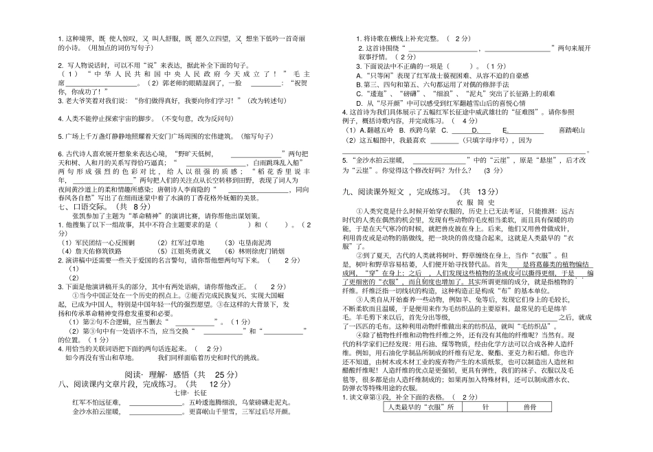 部编版六年级上册期中考试语文试题22_第2页