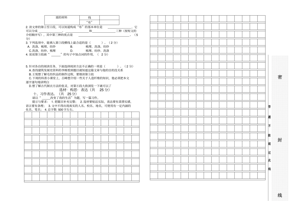 部编版六年级上册期中考试语文试题22_第3页