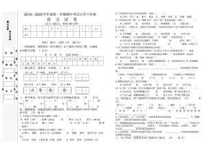 部编版六年级上册期中考试语文试题22