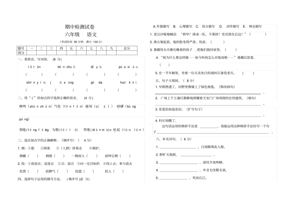部编版六年级上册期中考试语文试题51_第1页