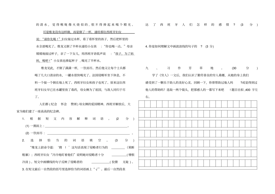 部编版六年级上册期中考试语文试题51_第3页
