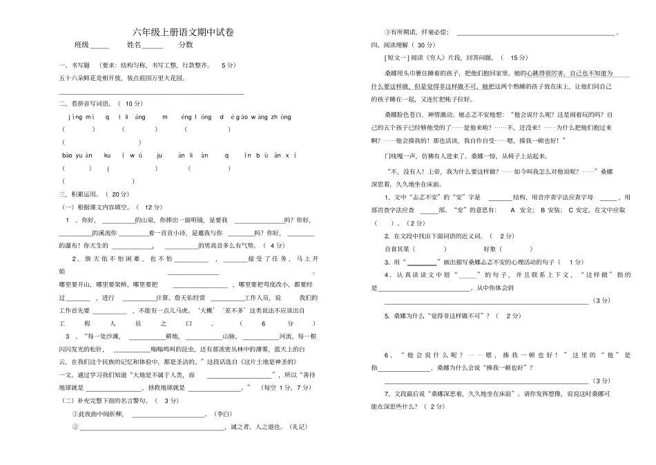 部编版六年级上册期中考试语文试题39_第1页