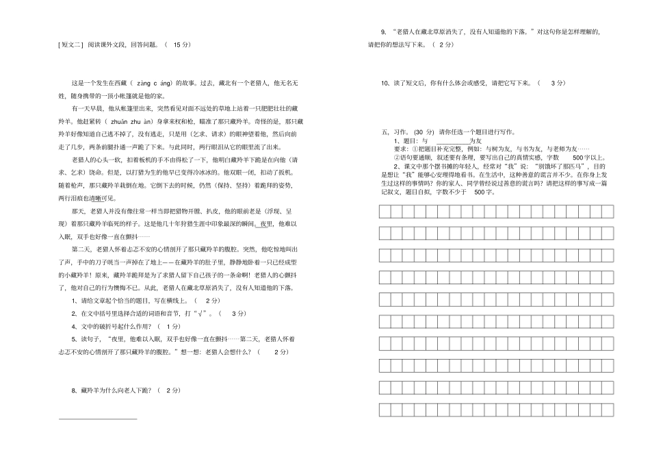 部编版六年级上册期中考试语文试题39_第2页
