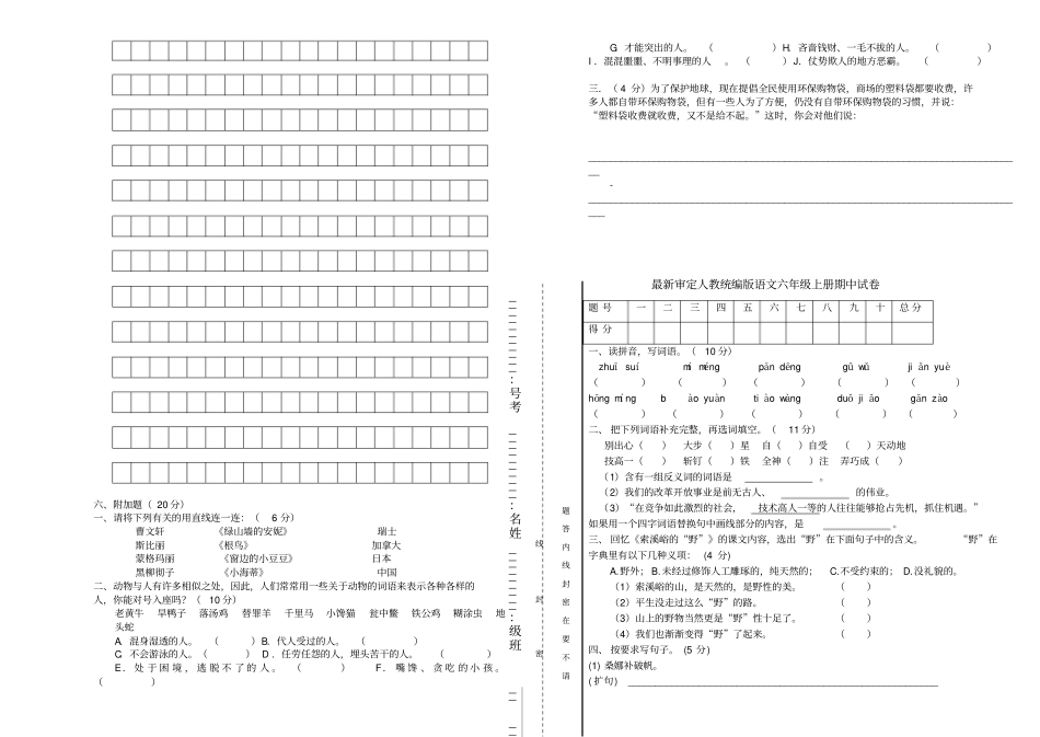 部编版六年级上册期中考试语文试题39_第3页