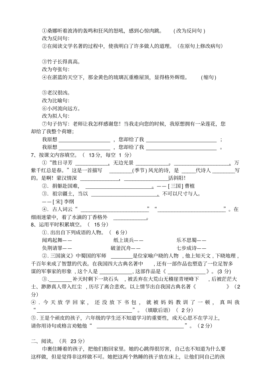 部编版六年级上册期中考试语文试题45_第2页