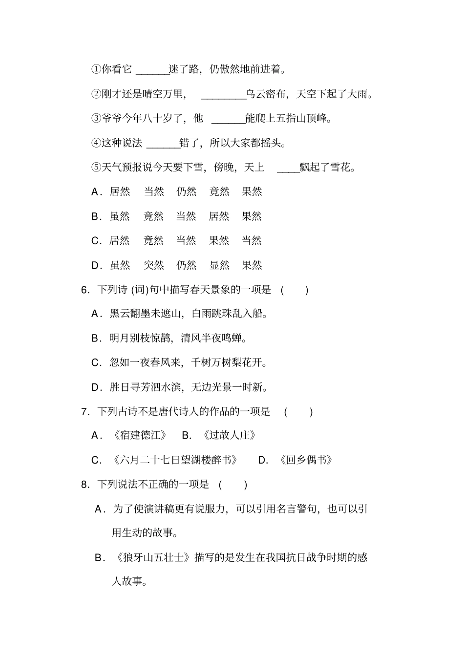 部编版六年级上册期中考试语文试题47_第2页