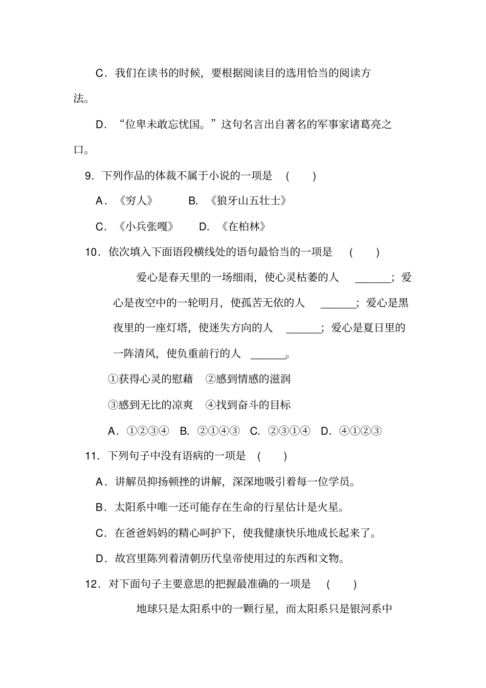 部编版六年级上册期中考试语文试题47_第3页
