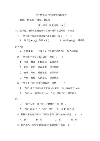 部编版六年级上册期中考试语文试题47