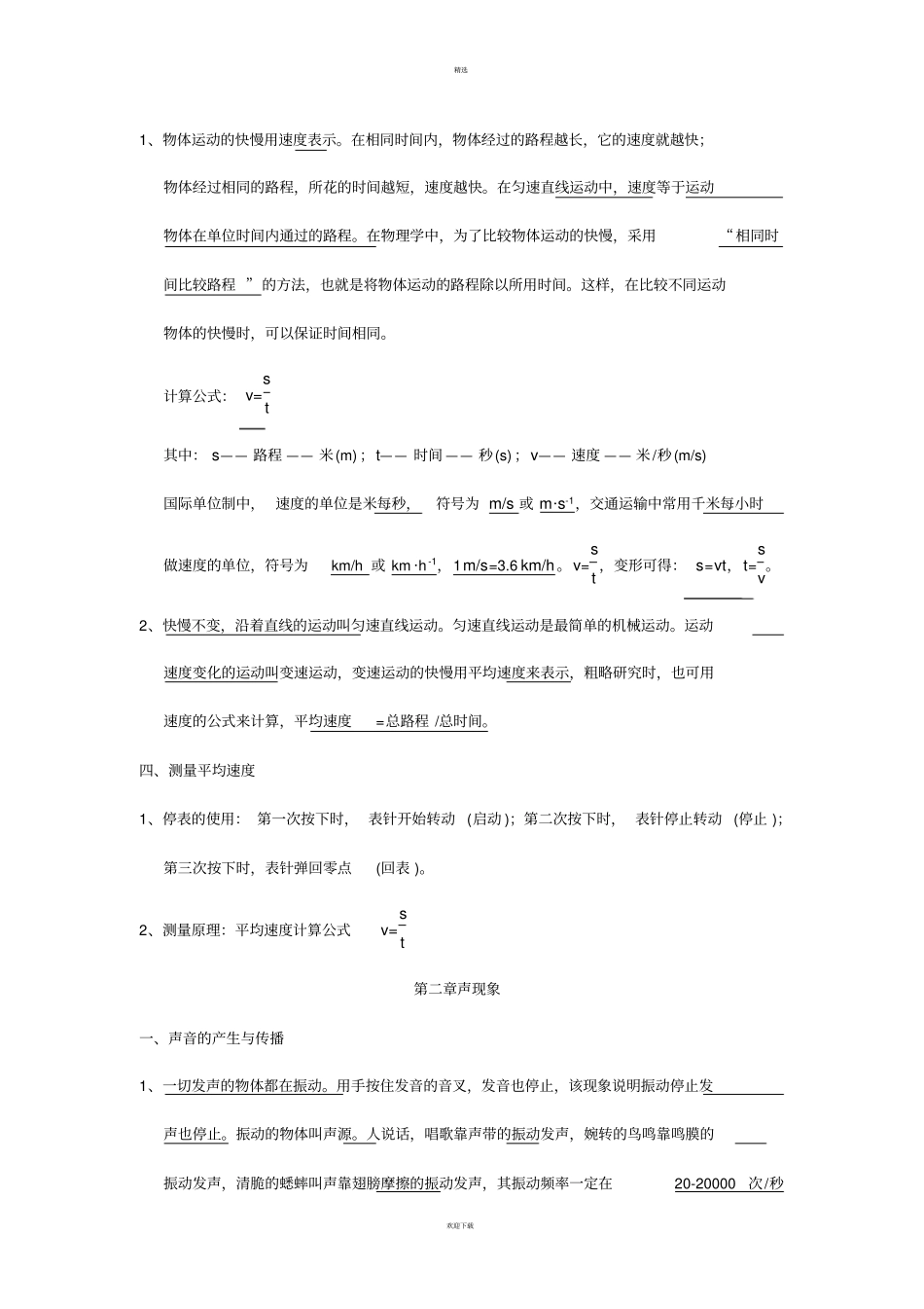 部编版八年级上册物理知识点总结_第2页