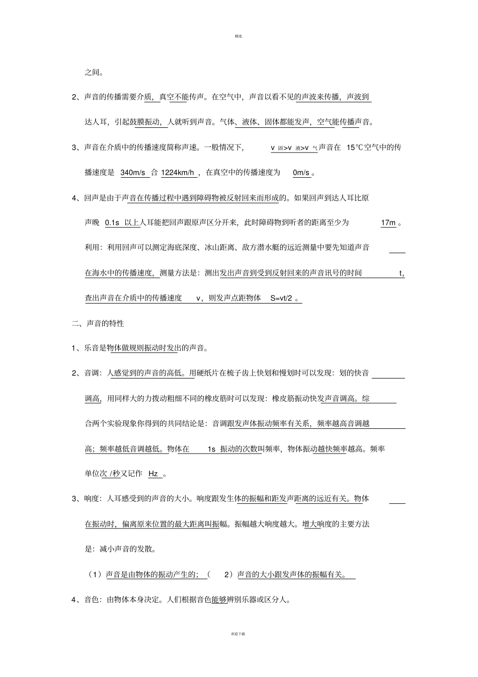 部编版八年级上册物理知识点总结_第3页