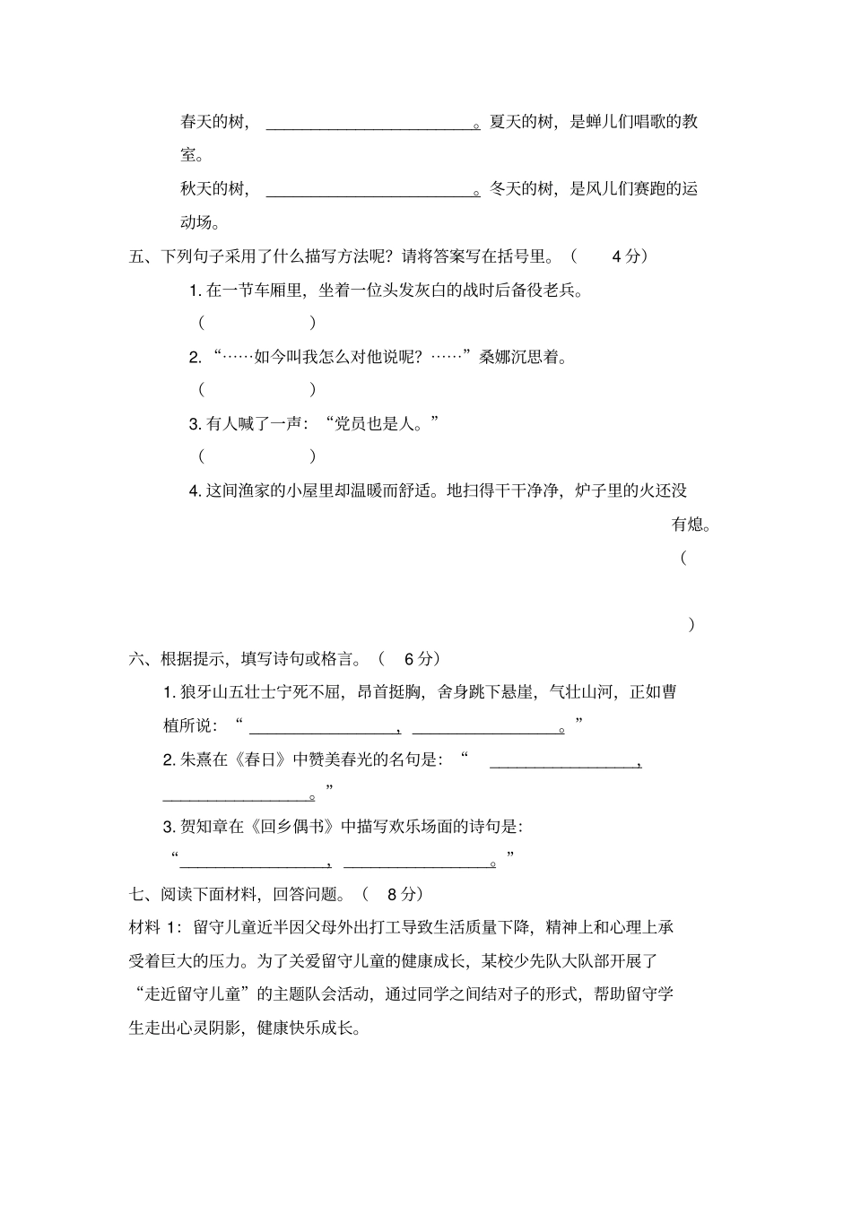 部编版六年级上册期中考试语文试题53_第3页