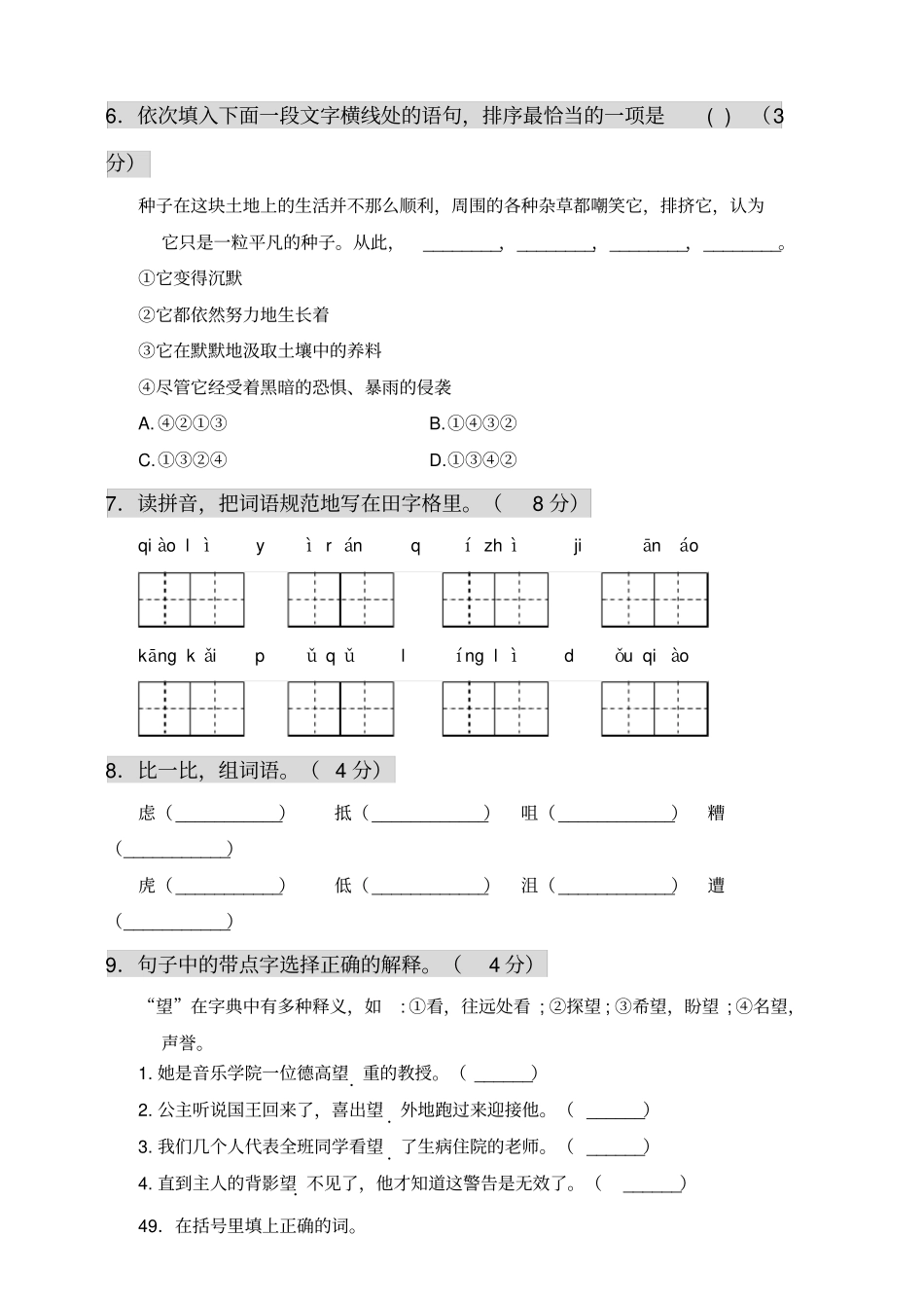 部编版六年级上册期中考试语文试题60_第2页