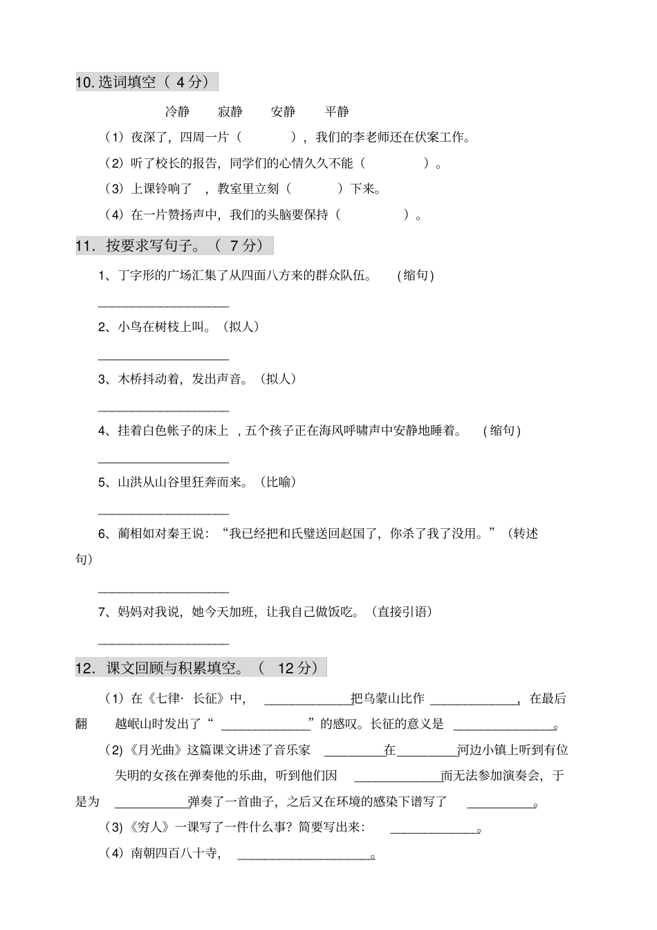 部编版六年级上册期中考试语文试题60_第3页