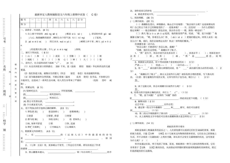 部编版六年级上册期中考试语文试题34_第1页