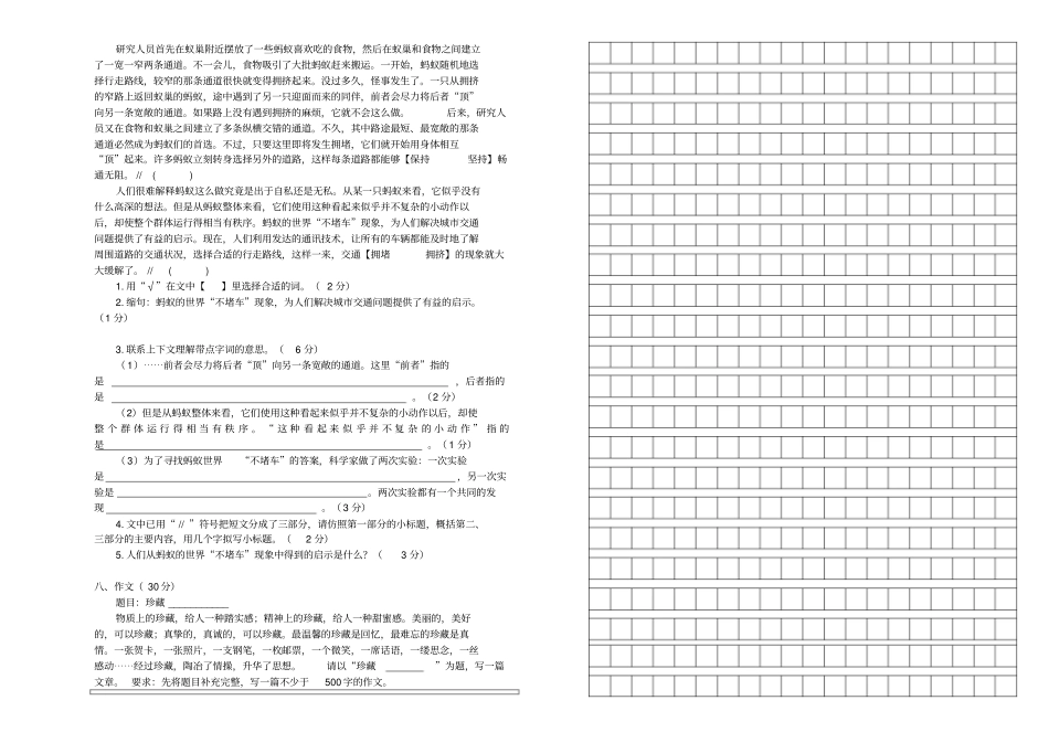 部编版六年级上册期中考试语文试题34_第2页