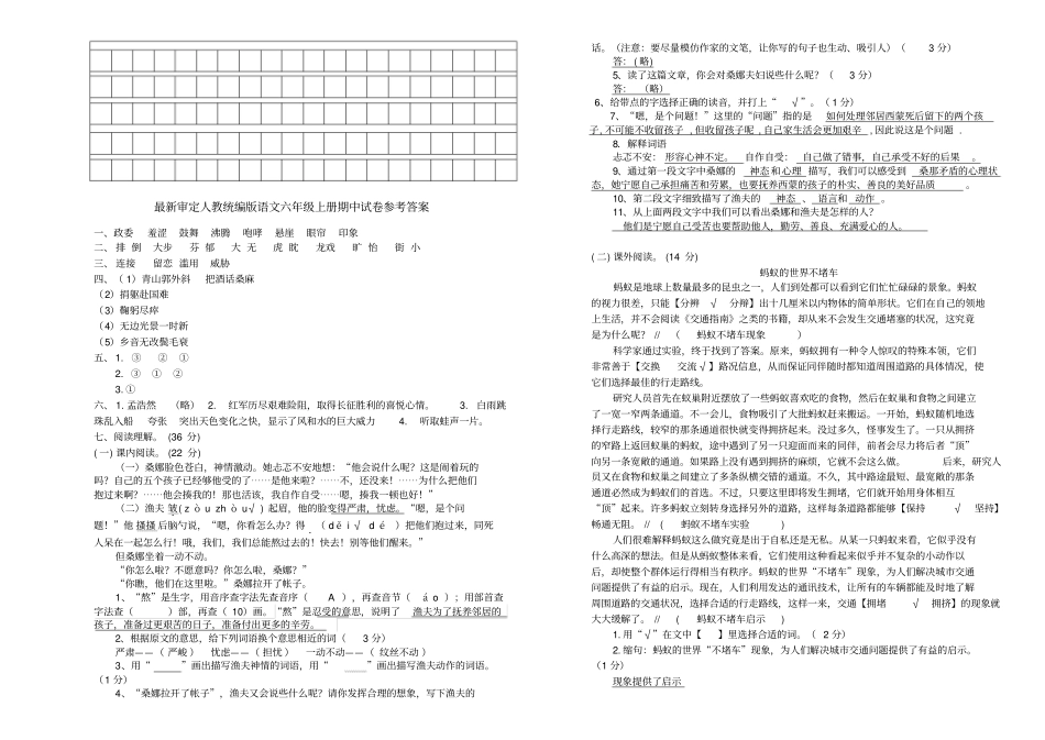 部编版六年级上册期中考试语文试题34_第3页