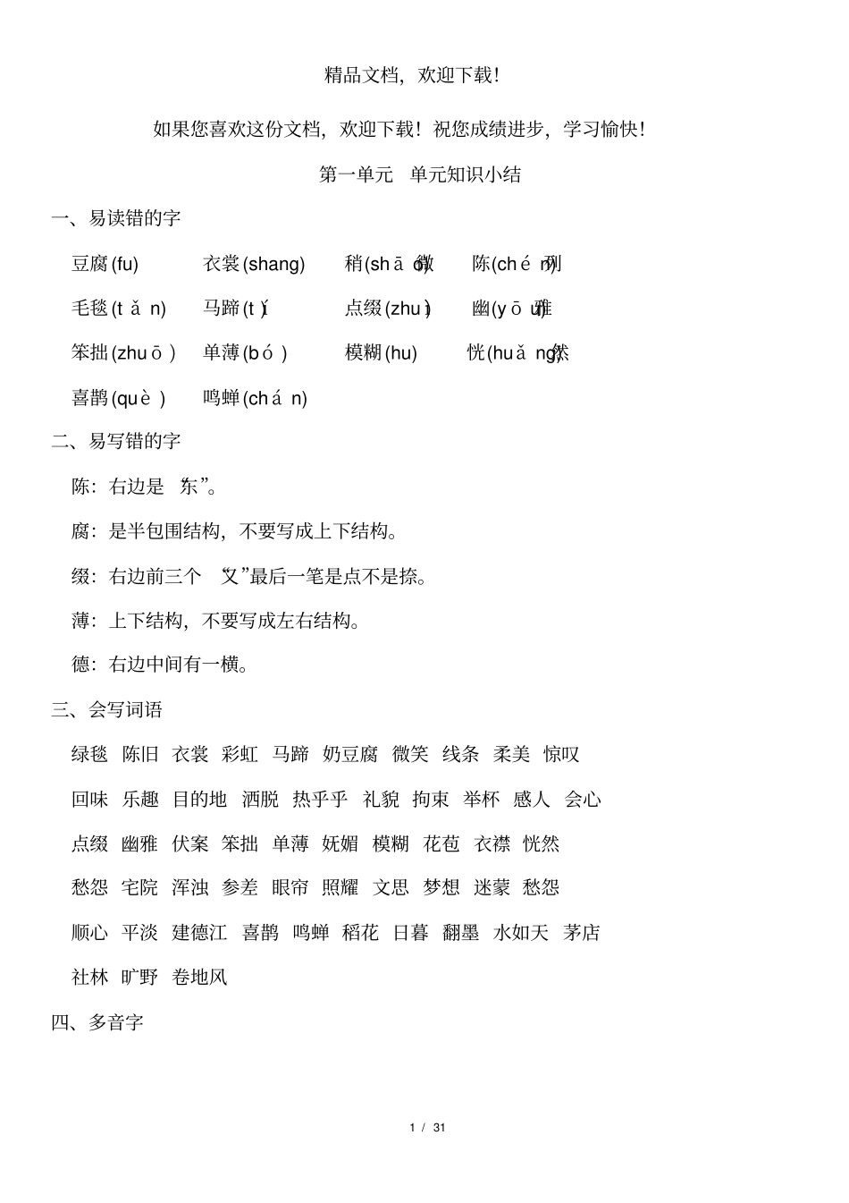 部编版六年级上册语文期末知识点汇总_第1页