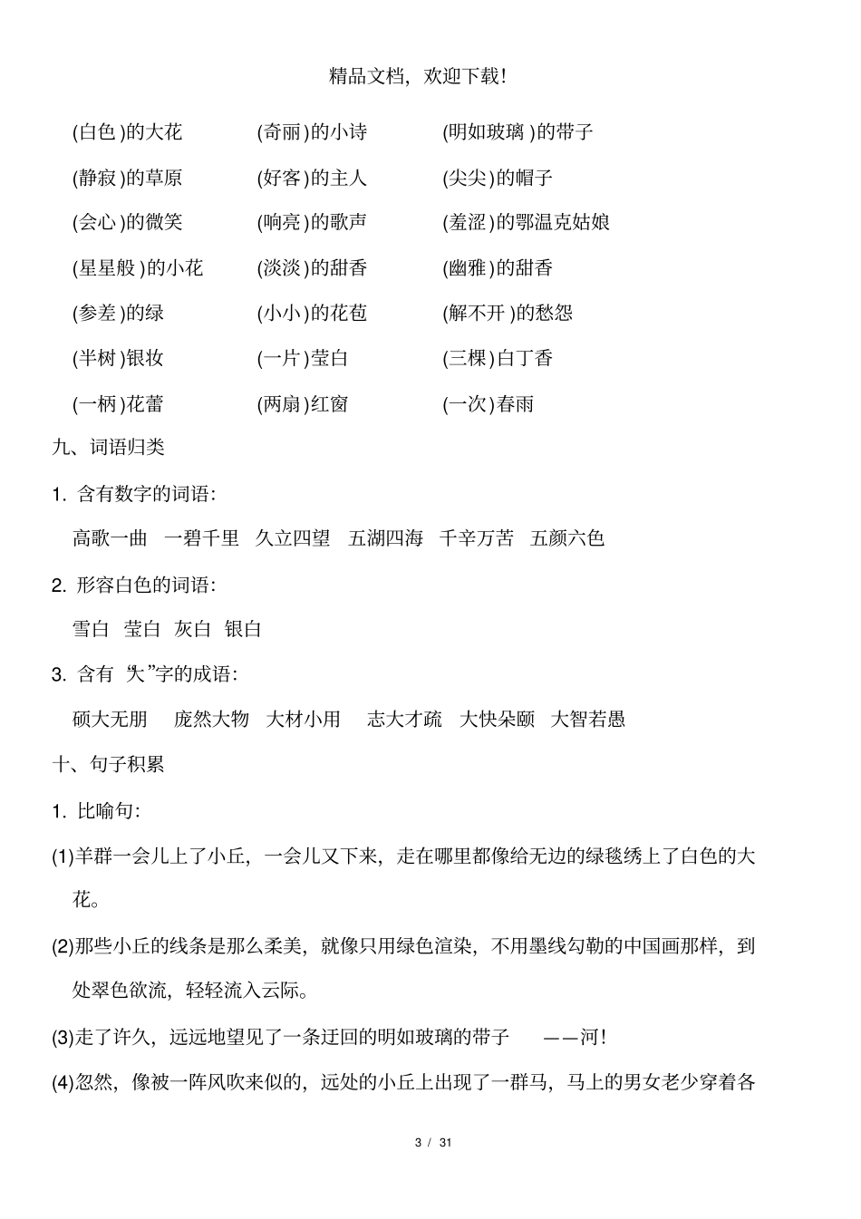 部编版六年级上册语文期末知识点汇总_第3页