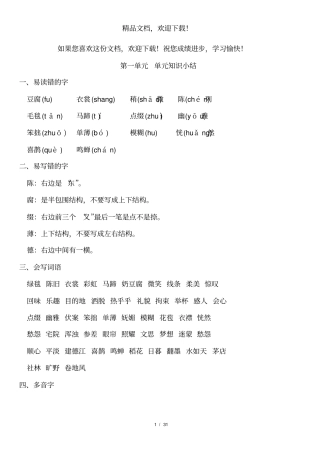 部编版六年级上册语文期末知识点汇总