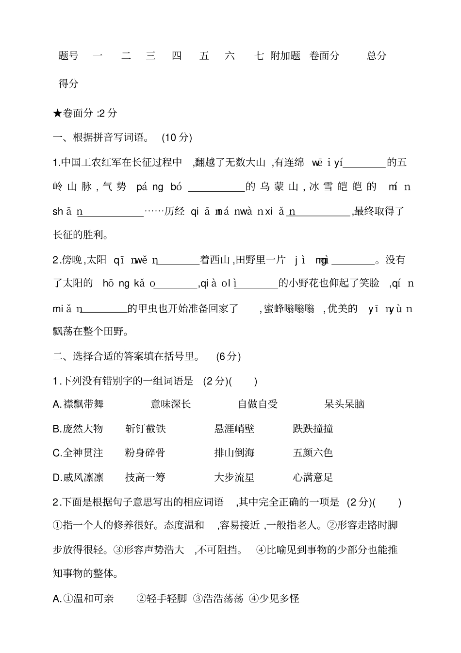 部编版六年级上册期中考试语文试题63_第2页