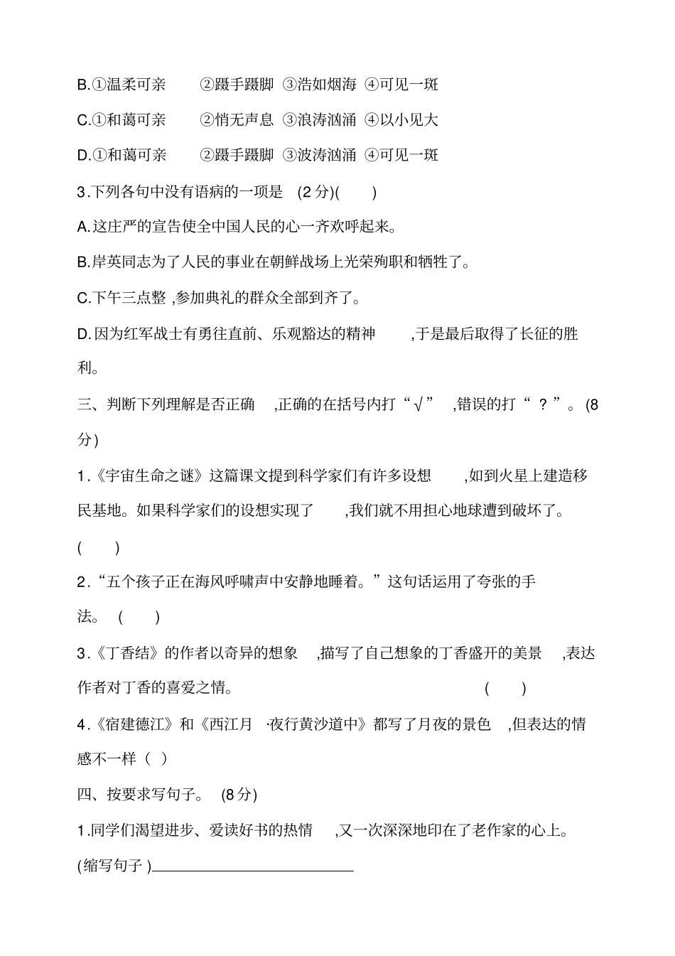 部编版六年级上册期中考试语文试题63_第3页