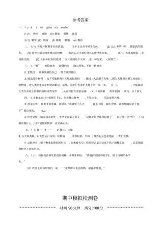 部编版六年级上册期中考试语文试题63