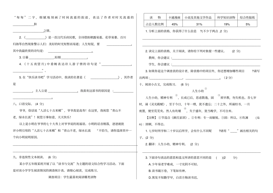 部编版六年级下册期中考试语文试题38_第2页