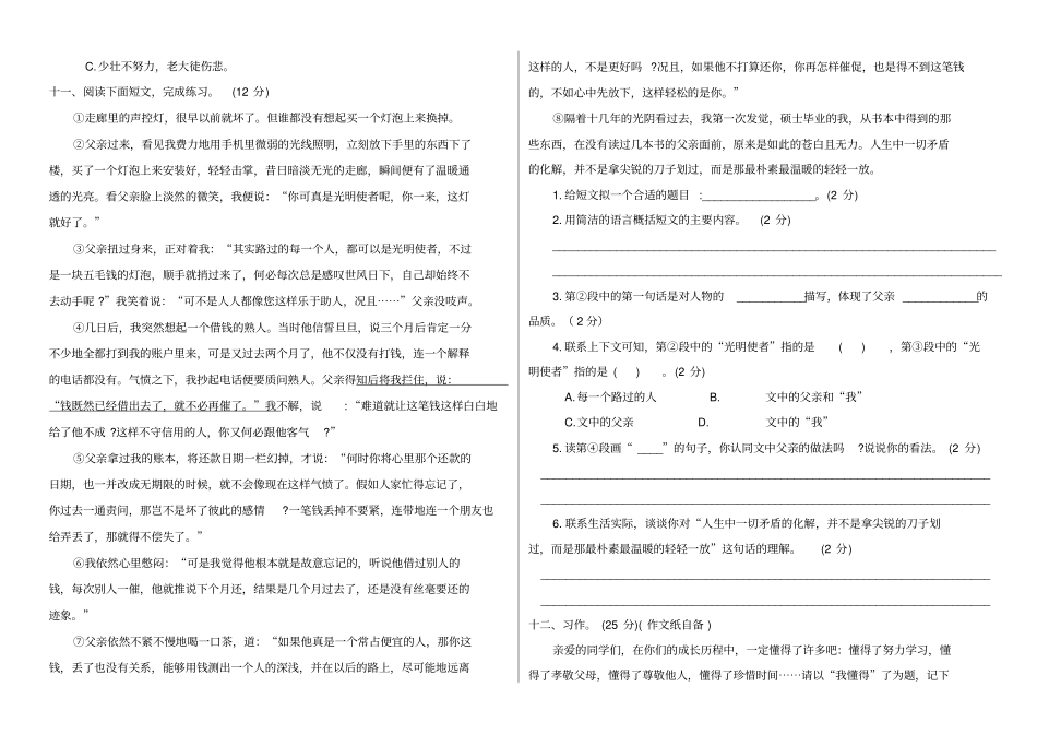 部编版六年级下册期中考试语文试题38_第3页