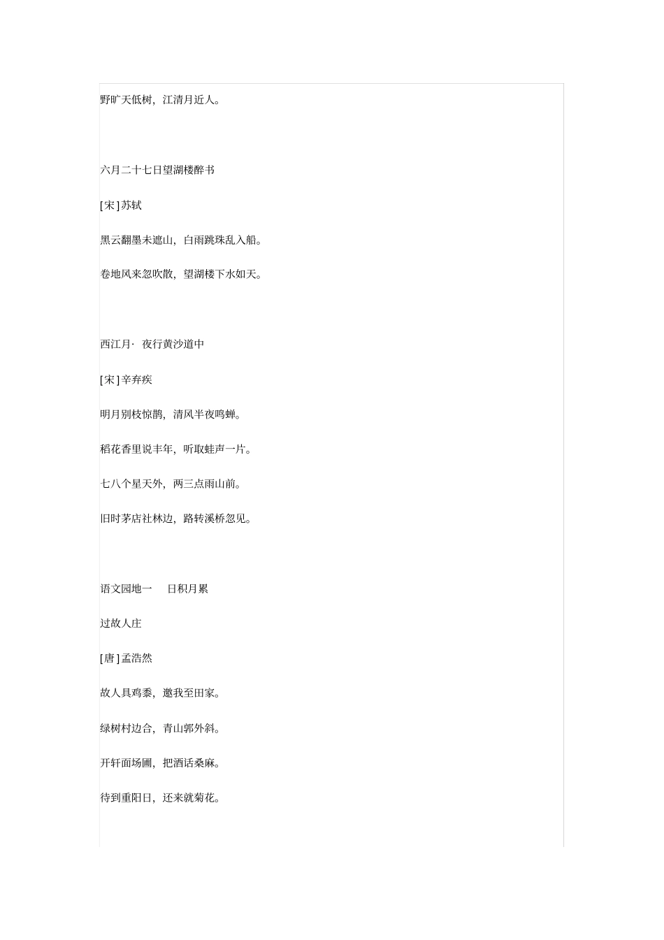 部编版六年级上册语文教材：全册课文背诵整理+检测表x_第3页