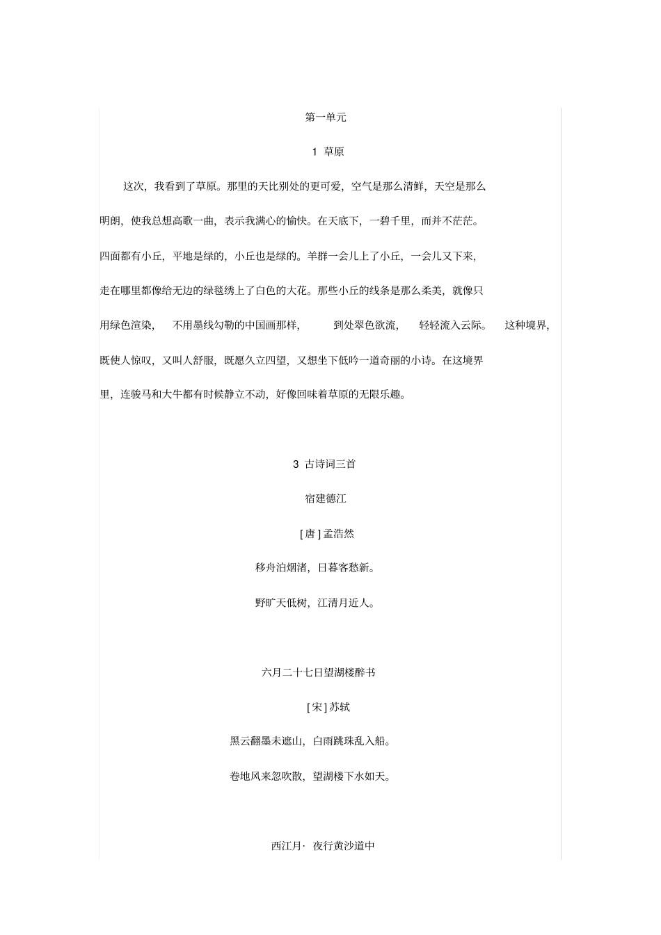 部编版六年级语文上册课文背诵闯关表及必背内容汇总x_第2页