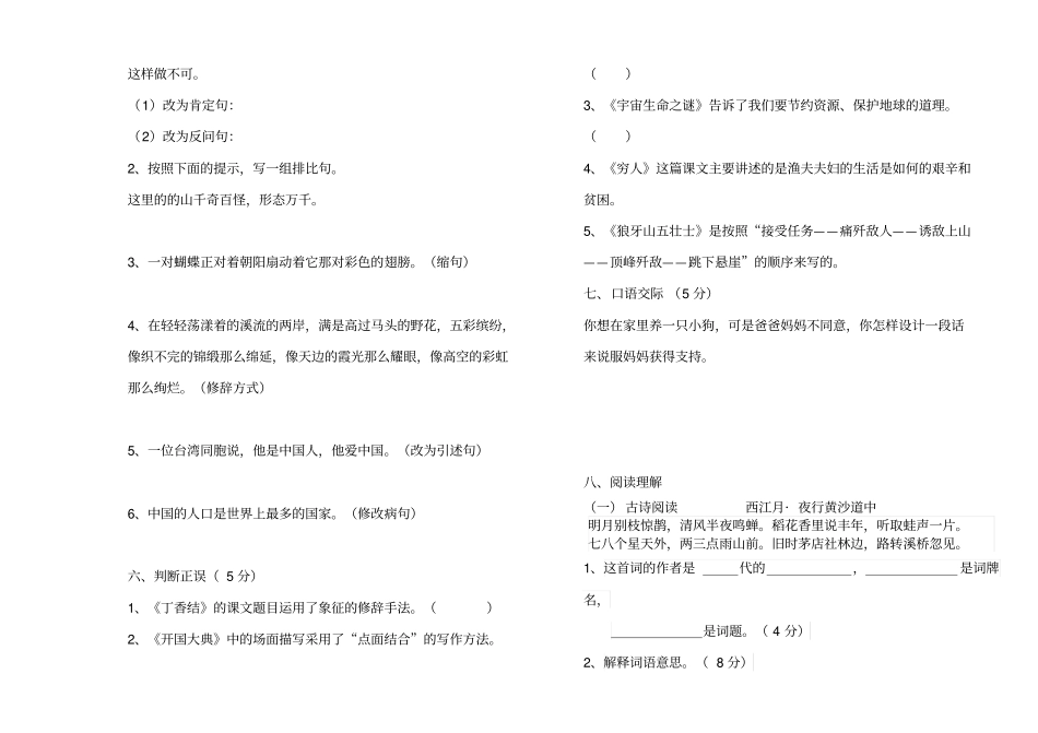 部编版六年级上册期中考试语文试题59_第2页