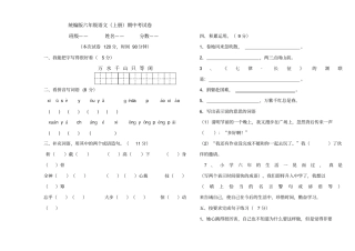 部编版六年级上册期中考试语文试题59