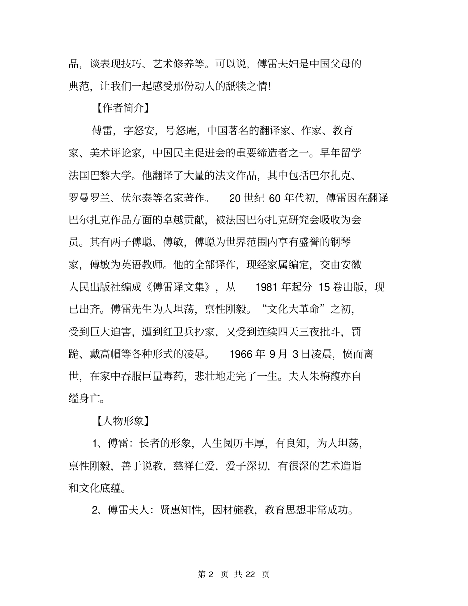 部编版初中语文中考名著专题复习一_第2页
