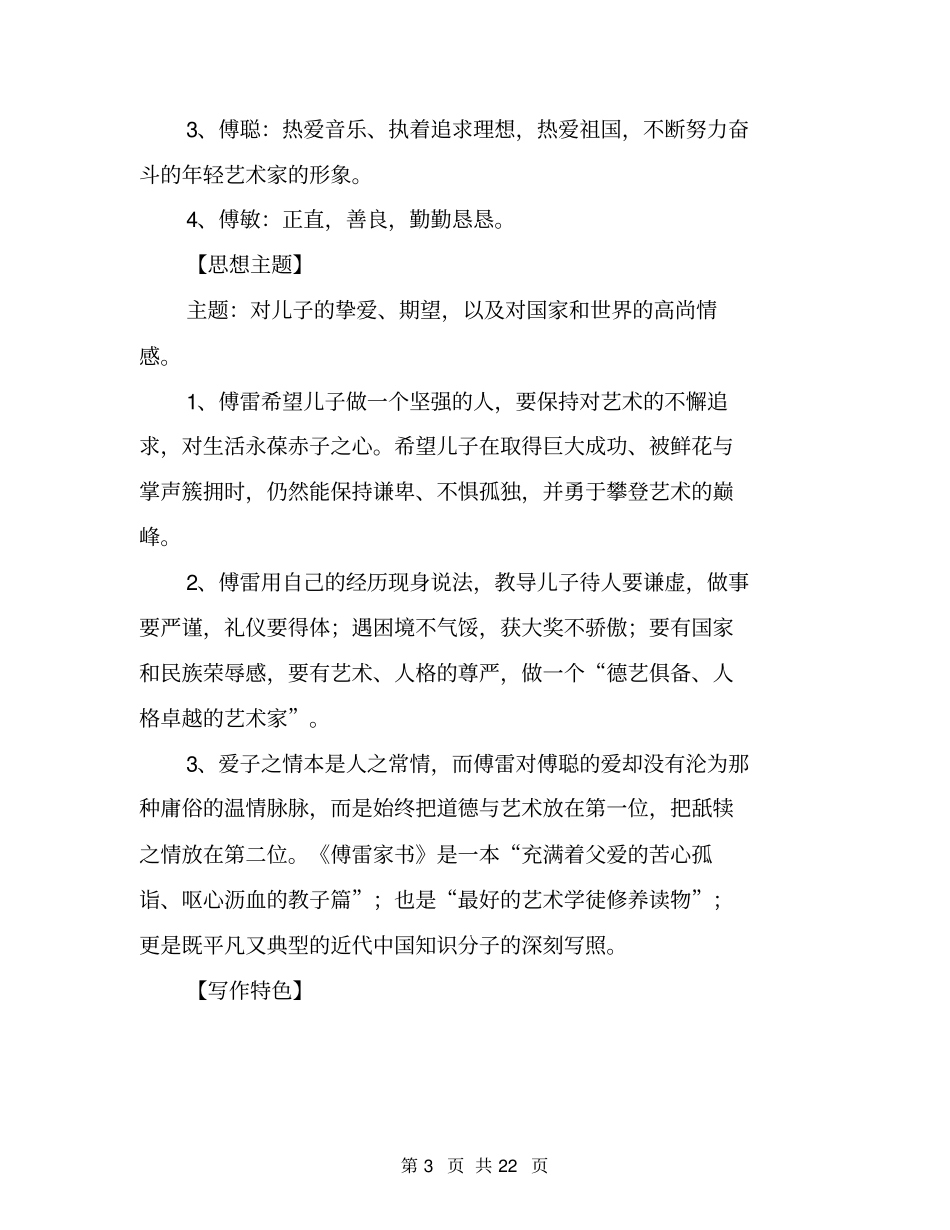 部编版初中语文中考名著专题复习一_第3页