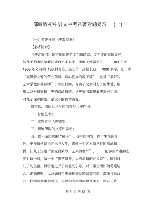 部编版初中语文中考名著专题复习一