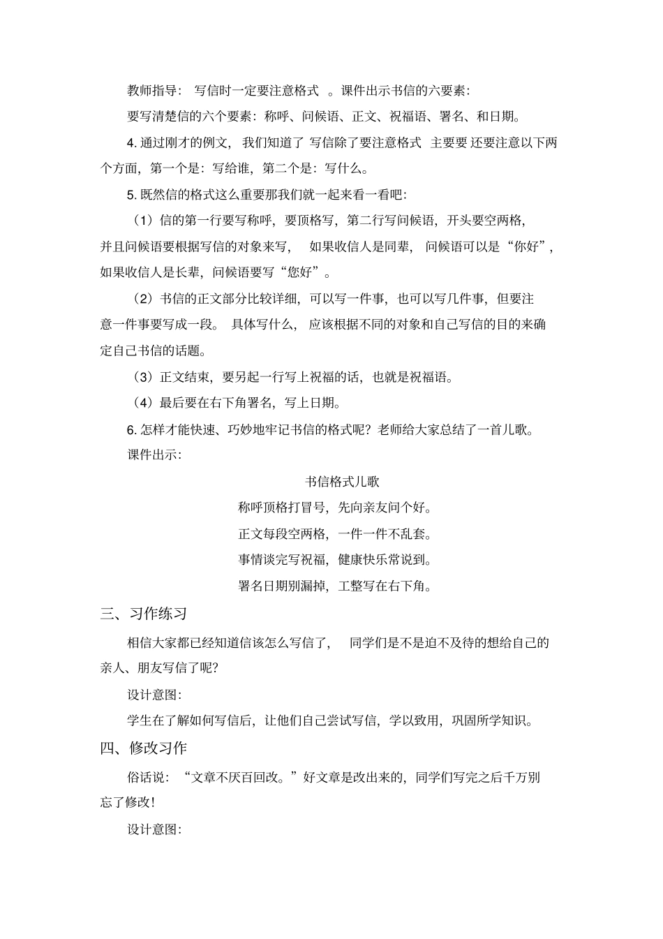 部编版四年级上册习作书信优秀教学设计_第2页