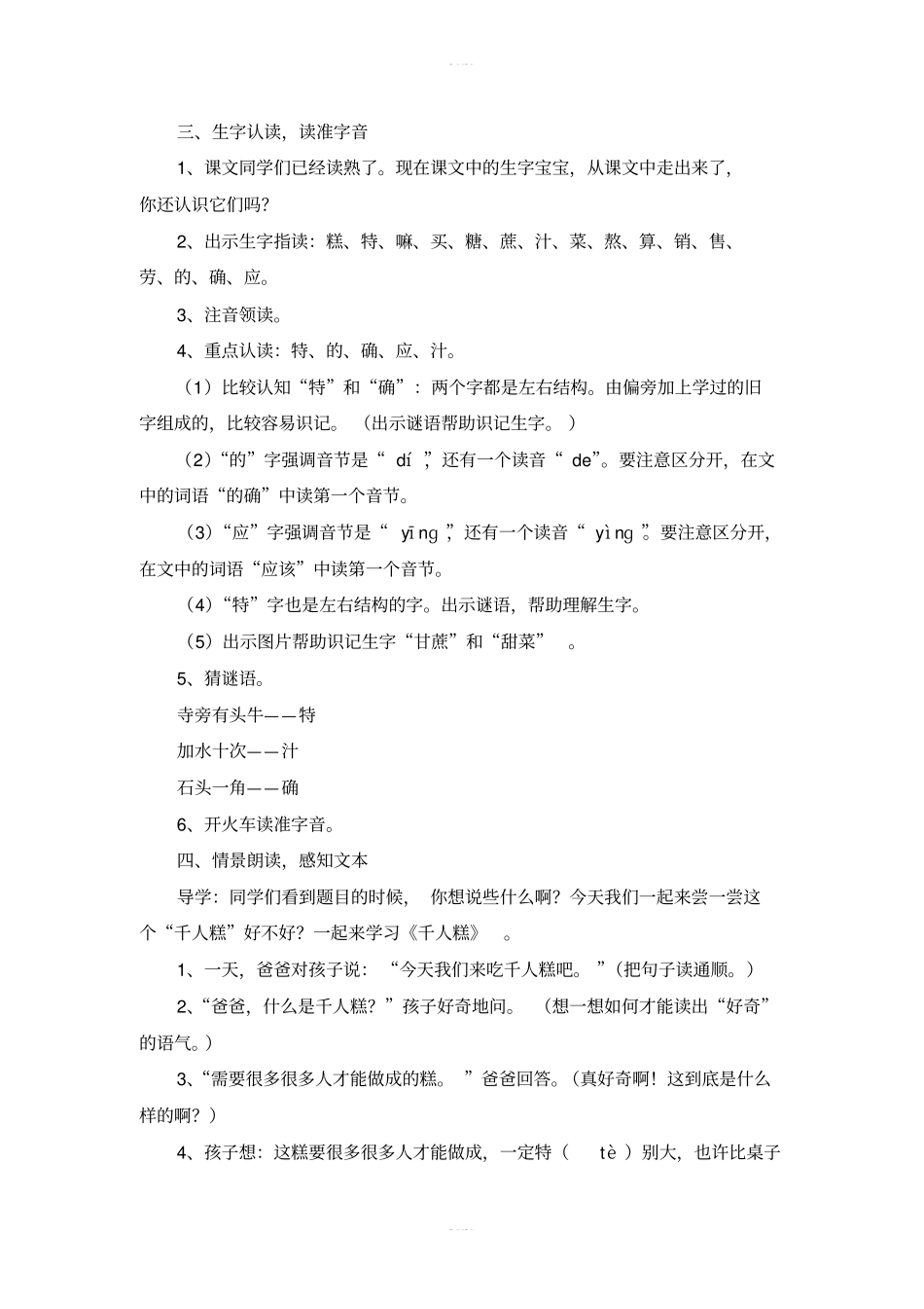 部编版千人糕公开课教学设计1_第2页