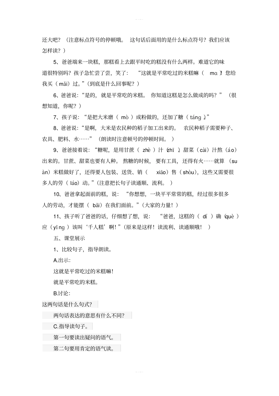 部编版千人糕公开课教学设计1_第3页