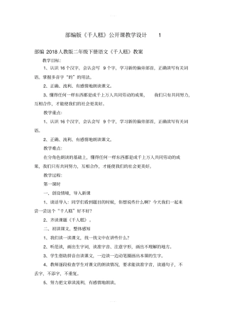 部编版千人糕公开课教学设计1