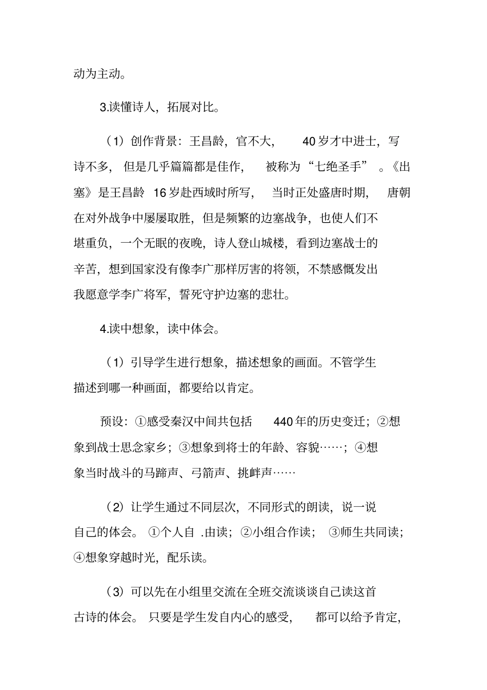 部编版四年级上册出塞教学设计_第3页