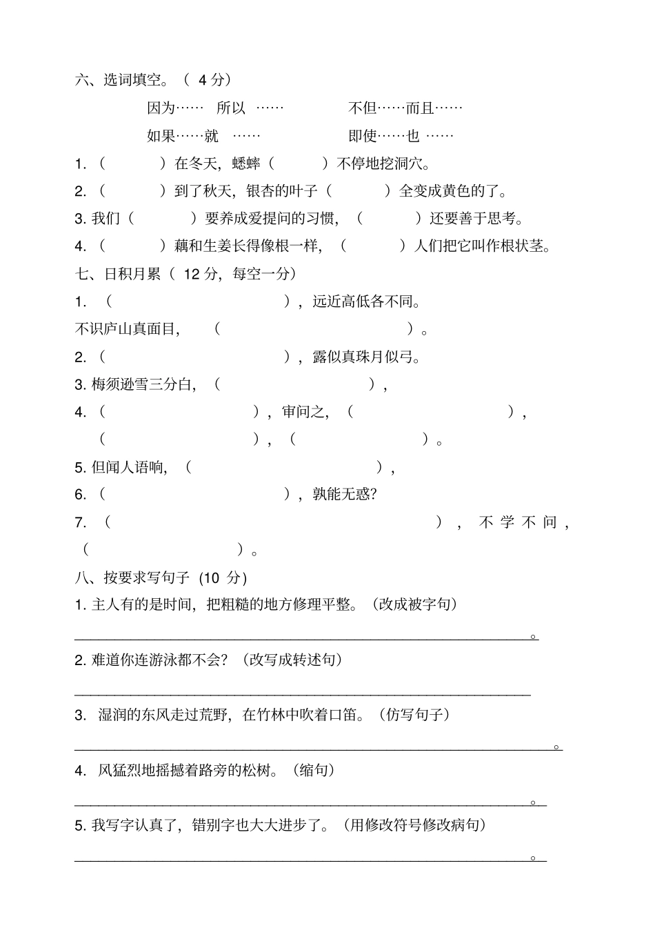 部编版四年级上册期中考试语文试题24_第2页
