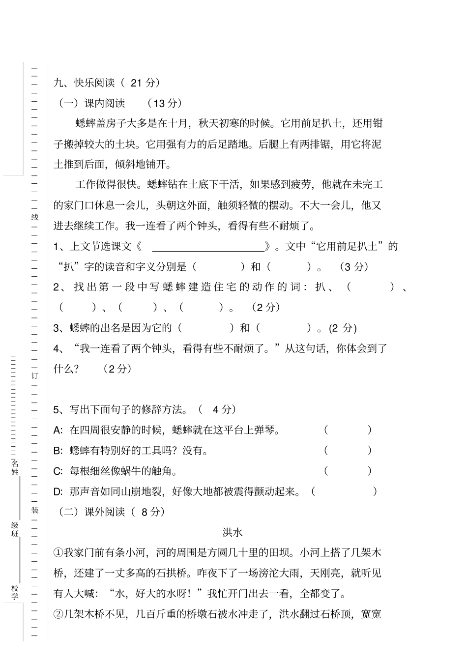 部编版四年级上册期中考试语文试题24_第3页