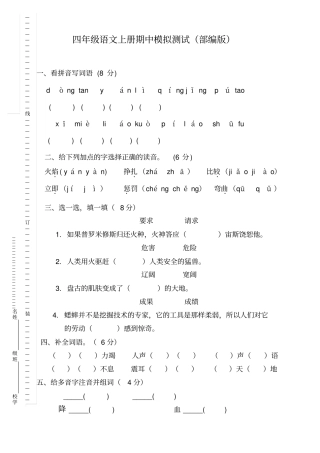 部编版四年级上册期中考试语文试题24
