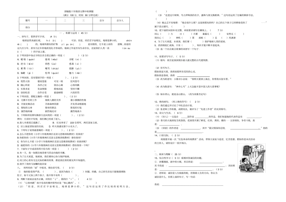 部编版六年级语文期中检测题+答题卡+答案_第1页