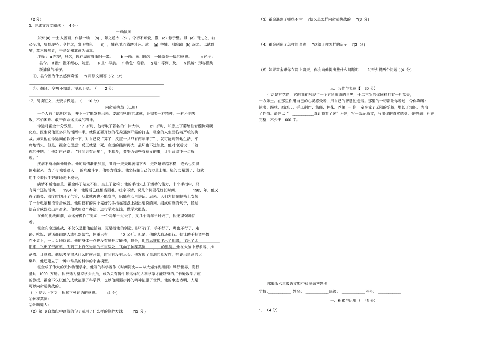 部编版六年级语文期中检测题+答题卡+答案_第2页