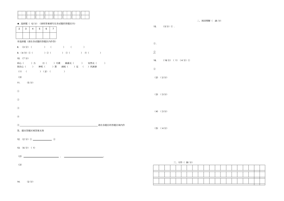 部编版六年级语文期中检测题+答题卡+答案_第3页