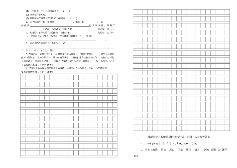 部编版六年级上册期中考试语文试题3_第2页