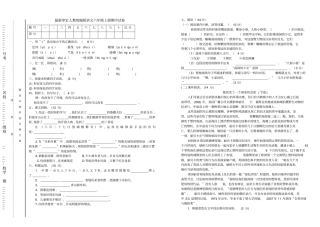 部编版六年级上册期中考试语文试题3